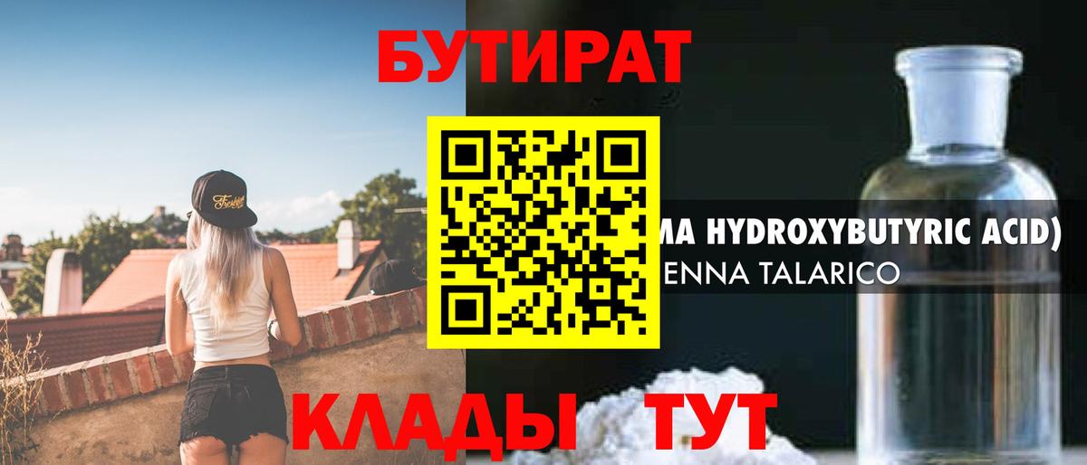 Южноуральск  Бутират бутандиол  Вход с VPN 