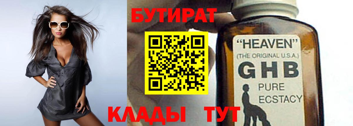 БУТИРАТ BDO  Южноуральск 