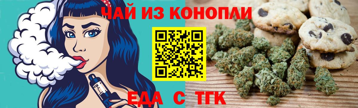 Еда ТГК конопля  Южноуральск 