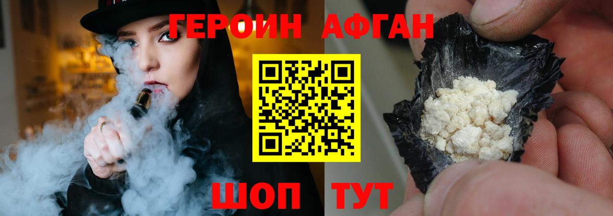 Героин Афган  ГЕРОИН  Южноуральск 