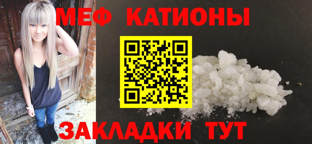 Мефедрон кристаллы Южноуральск