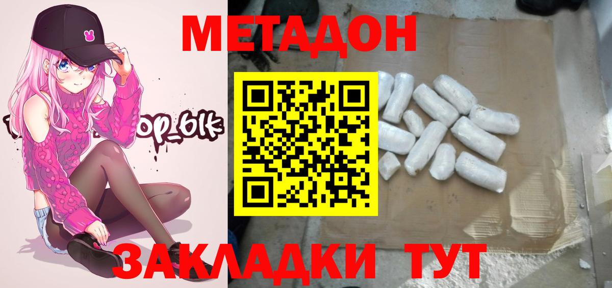 Метадон кристалл  Вход с VPN  Метадон VHQ  Южноуральск 